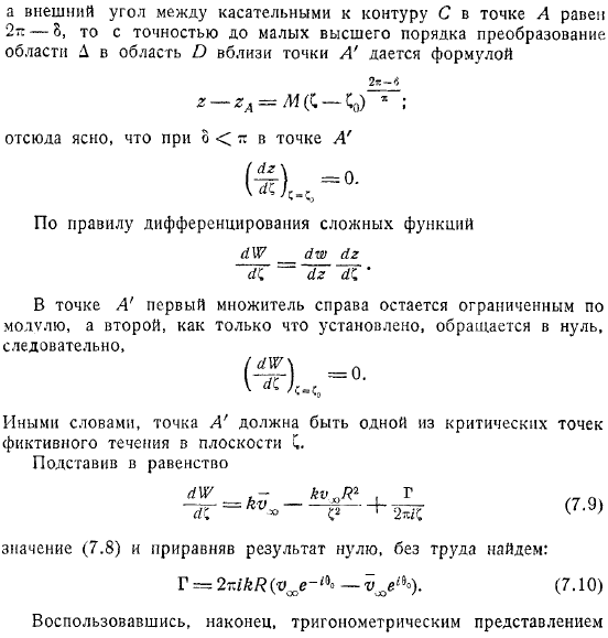 известно конформное отображение