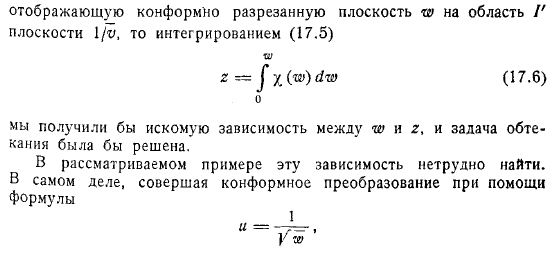 Обтекание с отрывом струй метод Кирхгоффа