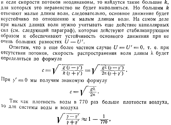 Волны на поверхности раздела двух жидкостей