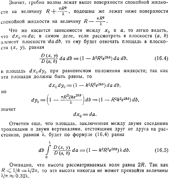 Свойства трохоидальных волн