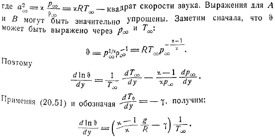 Волны в сжимаемой жидкости Обтекание воздухом горного хребта