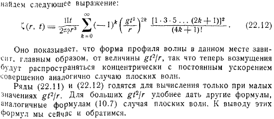 Волновые движения идеальной жидкости Общие формулы