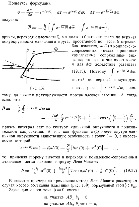 Метод Леви Чивита