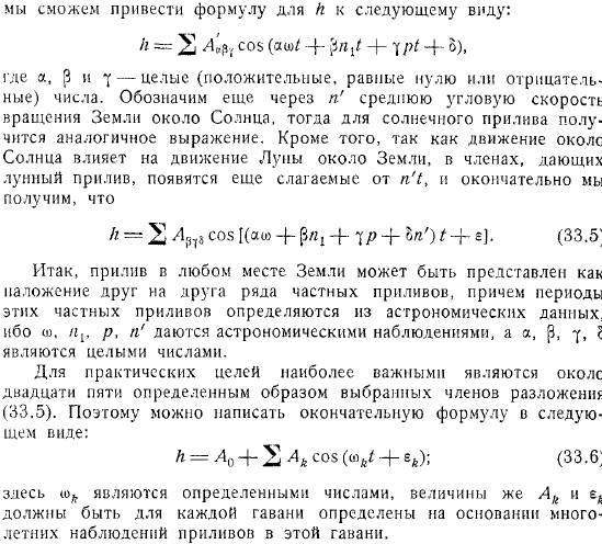 Выводы статической теории приливов