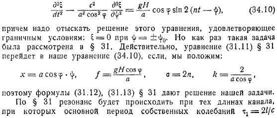 Каналовая теория приливов