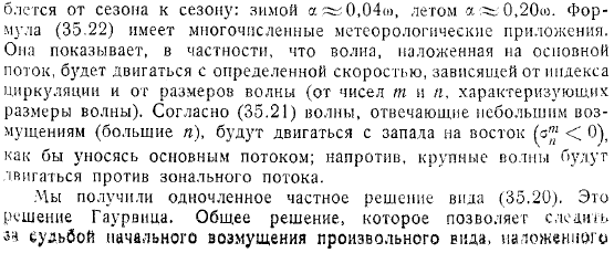 Волны во вращающейся атмосферной оболочке