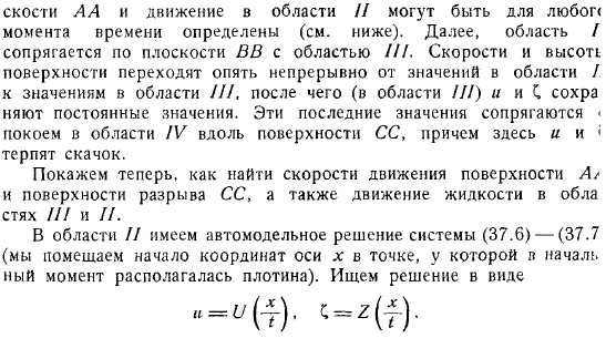 Длинные волны конечной амплитуды Волны на мелкой воде Разрушение плотины