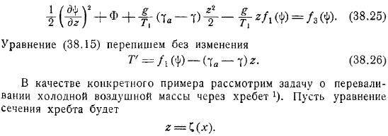 Обтекание препятствия тяжелой сжимаемой жидкостью Длинные волны Бора