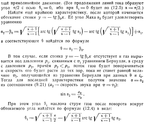 Движение газа вне выпуклой поверхности Обтекание угла, большего чем пи Выход из отверстия Движение внутри трубы Сопло Лаваля