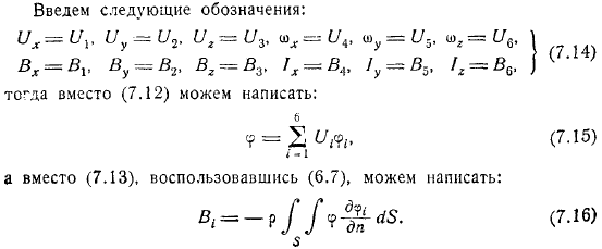 Расчет гидродинамических реакций при движении тела