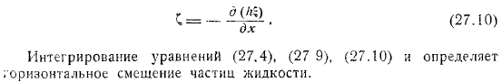 Длинные волны Основные уравнения