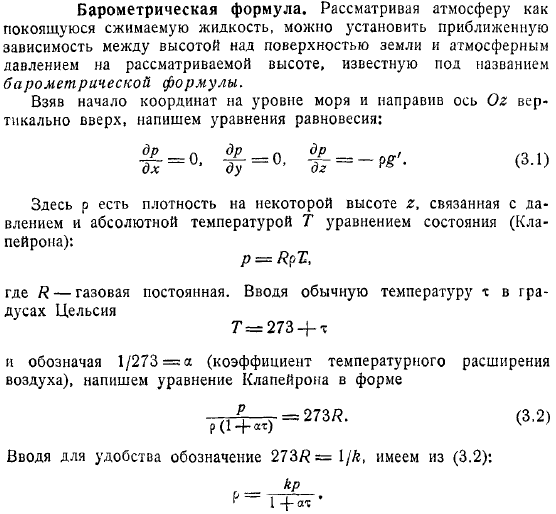 Барометрическая формула