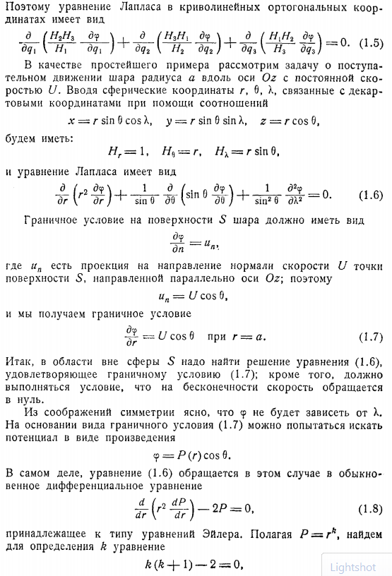 Безвихревое движение Движение шара