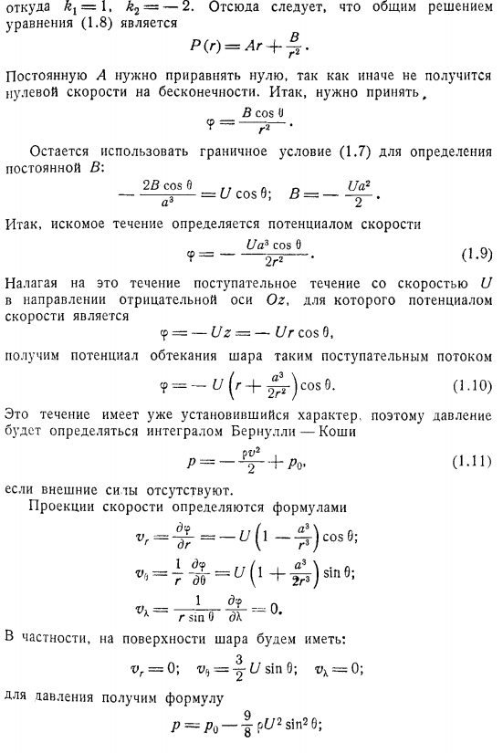 Безвихревое движение Движение шара