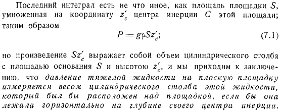 В этом случае гидростатические