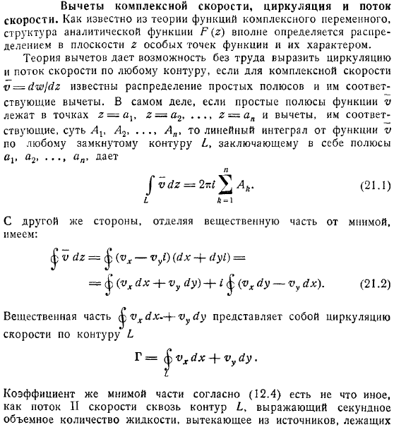 Вычеты комплексной скорости