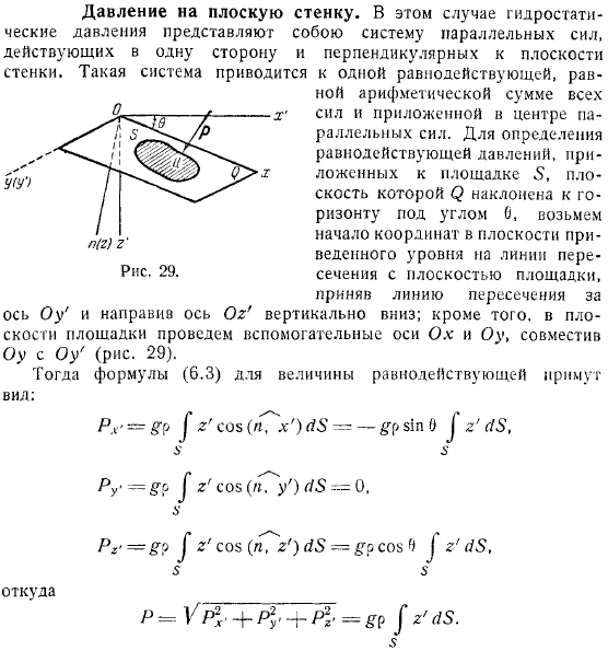 Давление на плоскую стенку