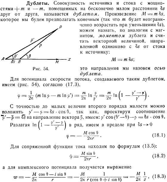 Дублеты совокупность источника