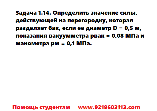 Задача 1.14. Определить значение силы