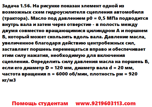 Задача 1.56. На рисунке показан элемент