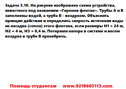 Задача 3.10. На рисунке изображена схема устройства