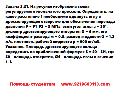 Задача 3.21. На рисунке изображена схема регулируемого