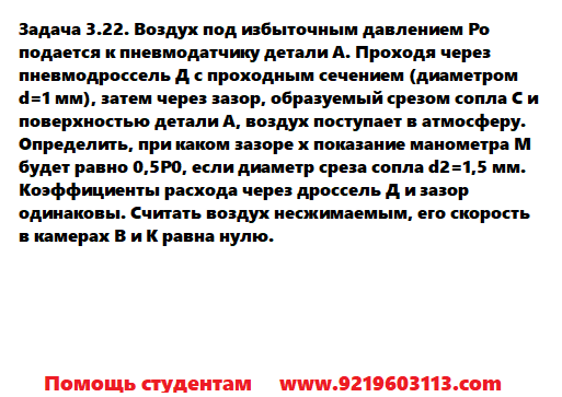 Задача 3.22. Воздух под избыточным давлением 