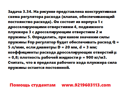 Задача 3.34. На рисунке представлена конструктивная схема 