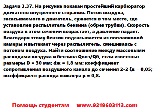 Задача 3.37. На рисунке показан простейший 