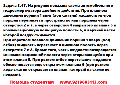 Задача 3.47. На рисунке показана схема автомобильного