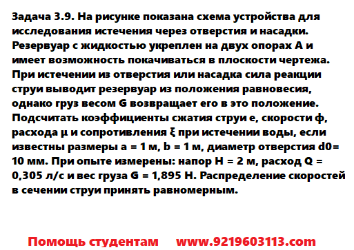 Задача 3.9. На рисунке показана схема устройства