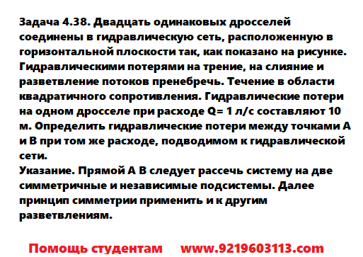 Задача 4.38. Двадцать одинаковых дросселей