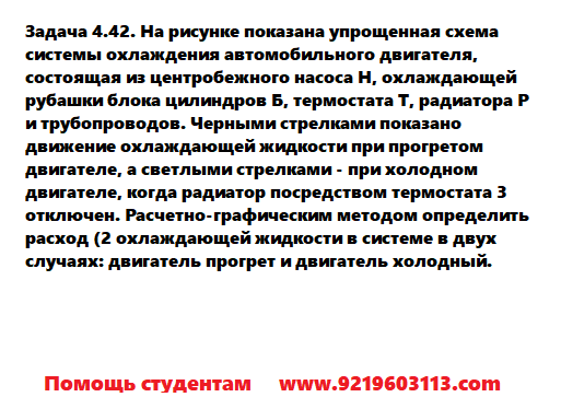 Задача 4.42. На рисунке показана упрощенная схема