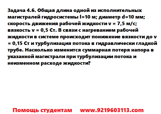 Задача 4.6. Общая длина одной из исполнительных