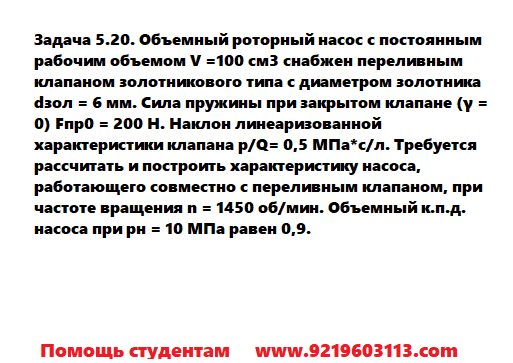 Задача 5.20. Объемный роторный насос 