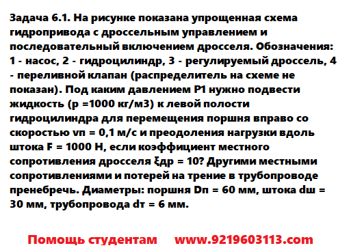 Задача 6.1. На рисунке показана упрощенная схема 