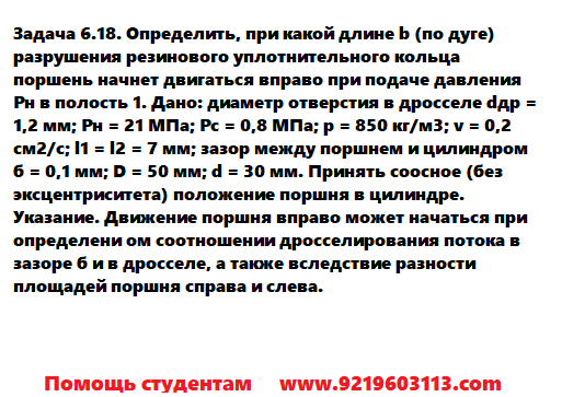 Задача 6.18. Определить при какой длине