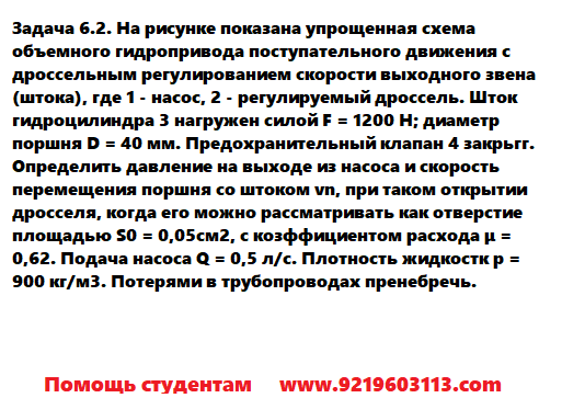 Задача 6.2. На рисунке показана упрощенная схема