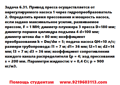 Задача 6.31. Привод пресса осуществляется 