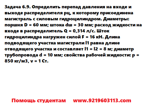 Задача 6.9. Определить перепад давления на входе