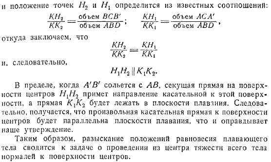 Каждой плоскости плавания