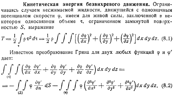 Кинетическая энергия безвихревого