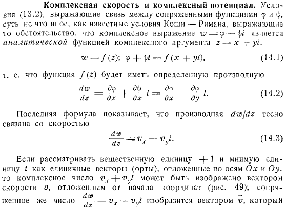 Комплексная скорость