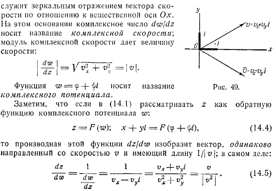 Комплексный потенциал