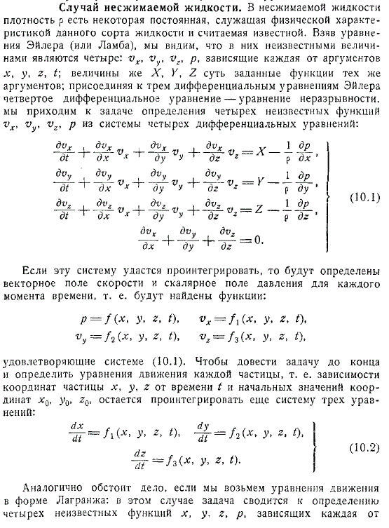 Несжимаемая жидкость