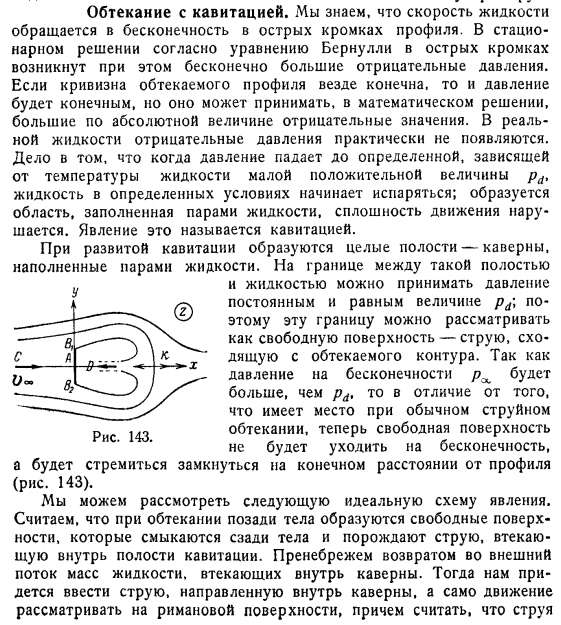 Обтекание с кавитацией