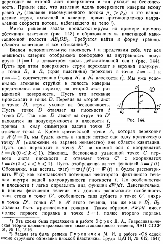 Обтекание с кавитацией