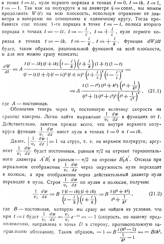 Обтекание с кавитацией