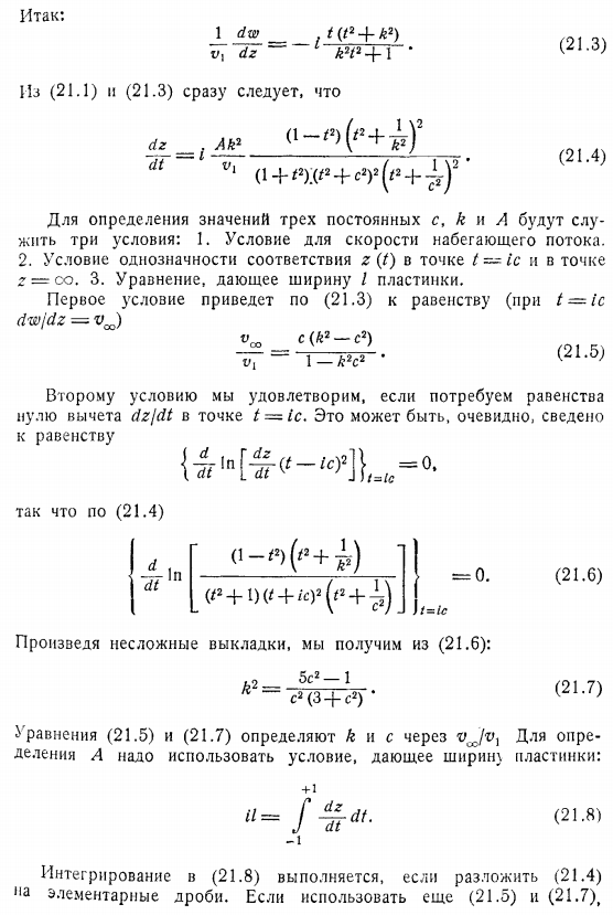 Обтекание с кавитацией