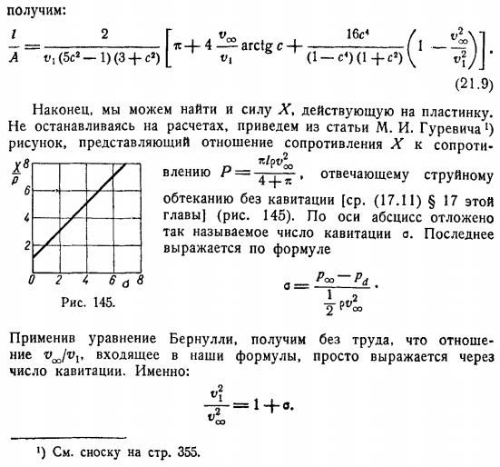 Обтекание с кавитацией